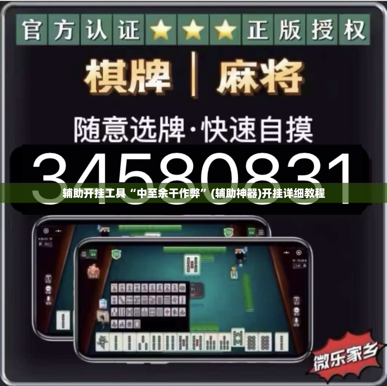 辅助开挂工具“中至余干作弊”(辅助神器)开挂详细教程