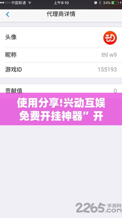 使用分享!兴动互娱免费开挂神器	”开挂辅助脚本+详细开挂安装教程