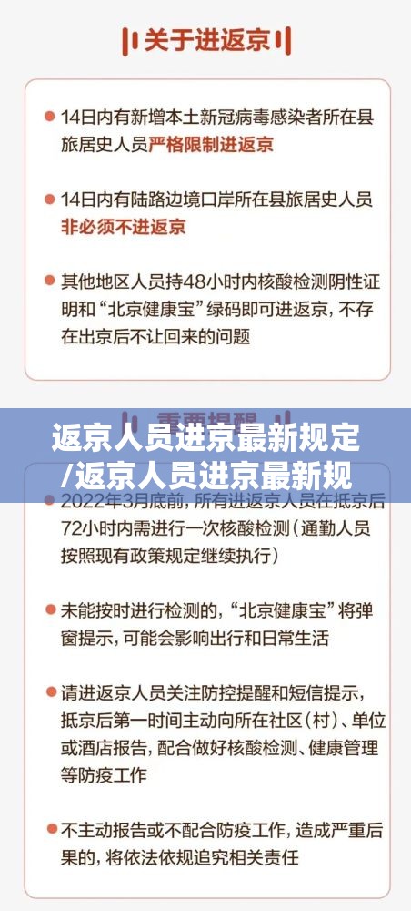 返京人员进京最新规定/返京人员进京最新规定最新消息 返京人员进京最新规定/返京人员进京最新规定最新消息