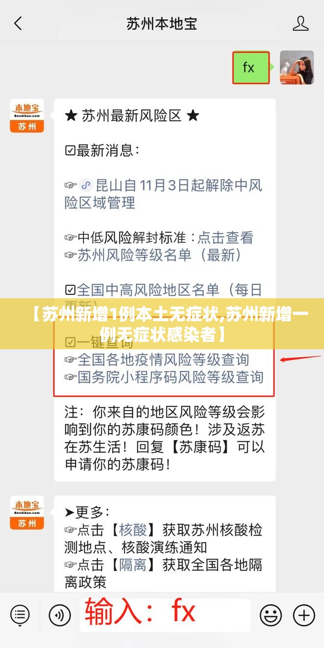 【苏州新增1例本土无症状,苏州新增一例无症状感染者】 【苏州新增1例本土无症状,苏州新增一例无症状感染者】