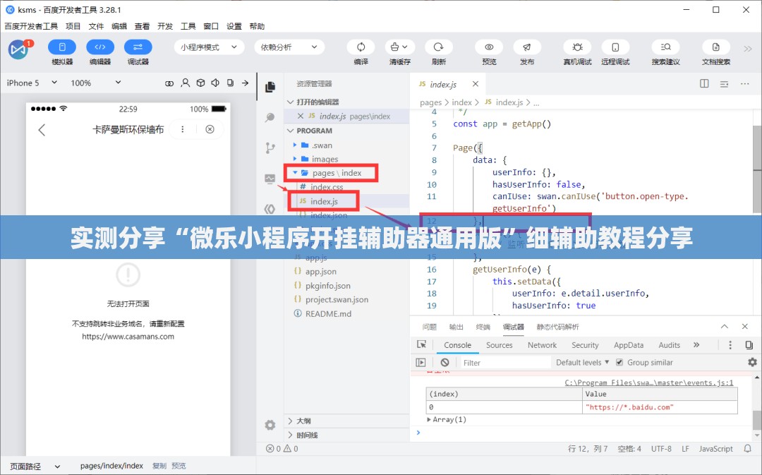 实测分享“微乐小程序开挂辅助器通用版”细辅助教程分享
