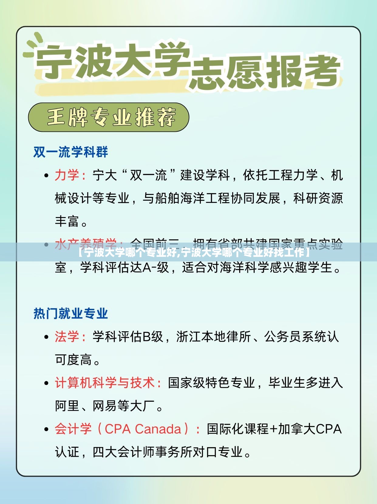 【宁波大学哪个专业好,宁波大学哪个专业好找工作】 【宁波大学哪个专业好,宁波大学哪个专业好找工作】