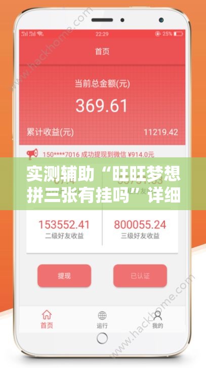 实测辅助“旺旺梦想拼三张有挂吗”详细分享装挂步骤
