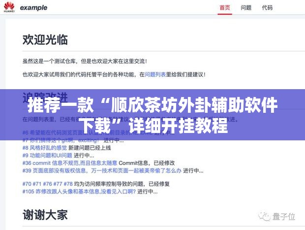 推荐一款“顺欣茶坊外卦辅助软件下载”详细开挂教程