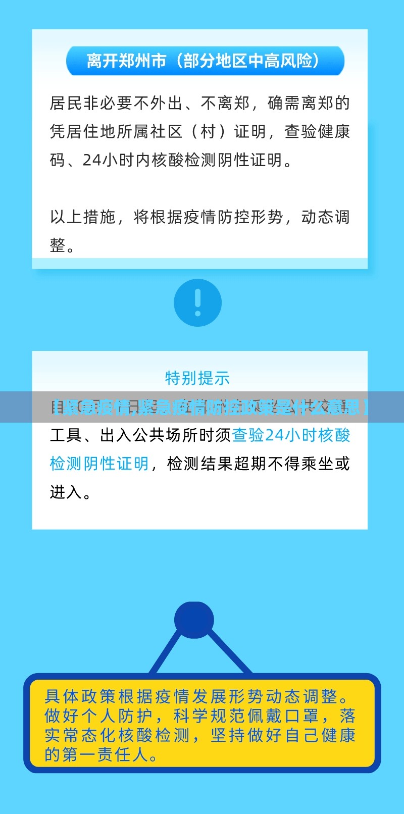 【紧急疫情,紧急疫情防控政策是什么意思】 【紧急疫情,紧急疫情防控政策是什么意思】