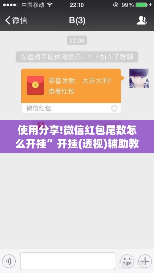 使用分享!微信红包尾数怎么开挂”开挂(透视)辅助教程