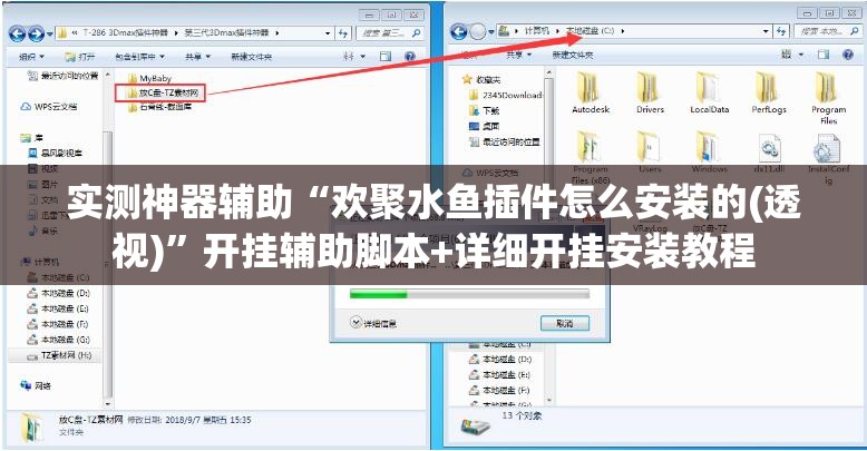 实测神器辅助“欢聚水鱼插件怎么安装的(透视)”开挂辅助脚本+详细开挂安装教程