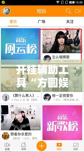开挂辅助工具“方圆娱乐有挂吗”其实确实有挂