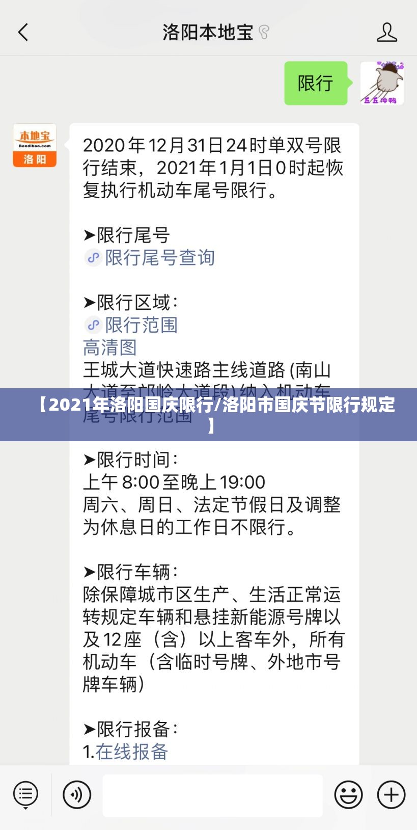 【2021年洛阳国庆限行/洛阳市国庆节限行规定】