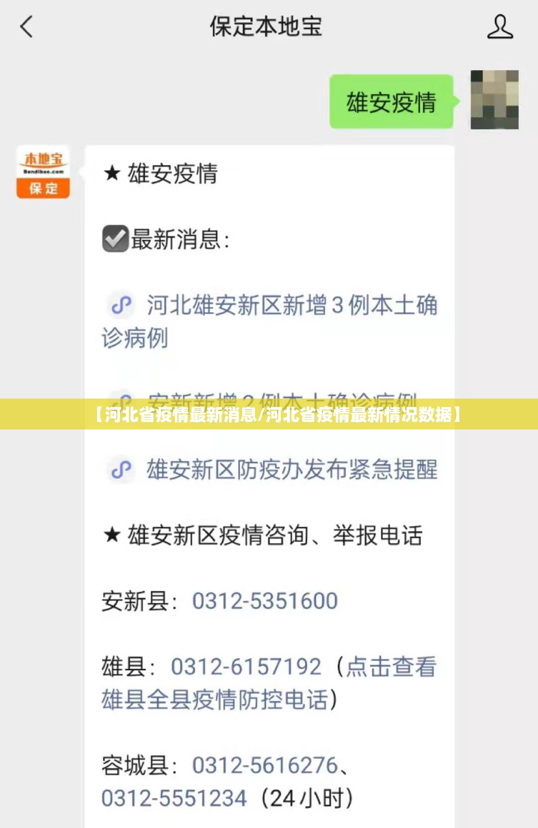 【河北省疫情最新消息/河北省疫情最新情况数据】 【河北省疫情最新消息/河北省疫情最新情况数据】