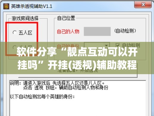 软件分享“靓点互动可以开挂吗	”开挂(透视)辅助教程