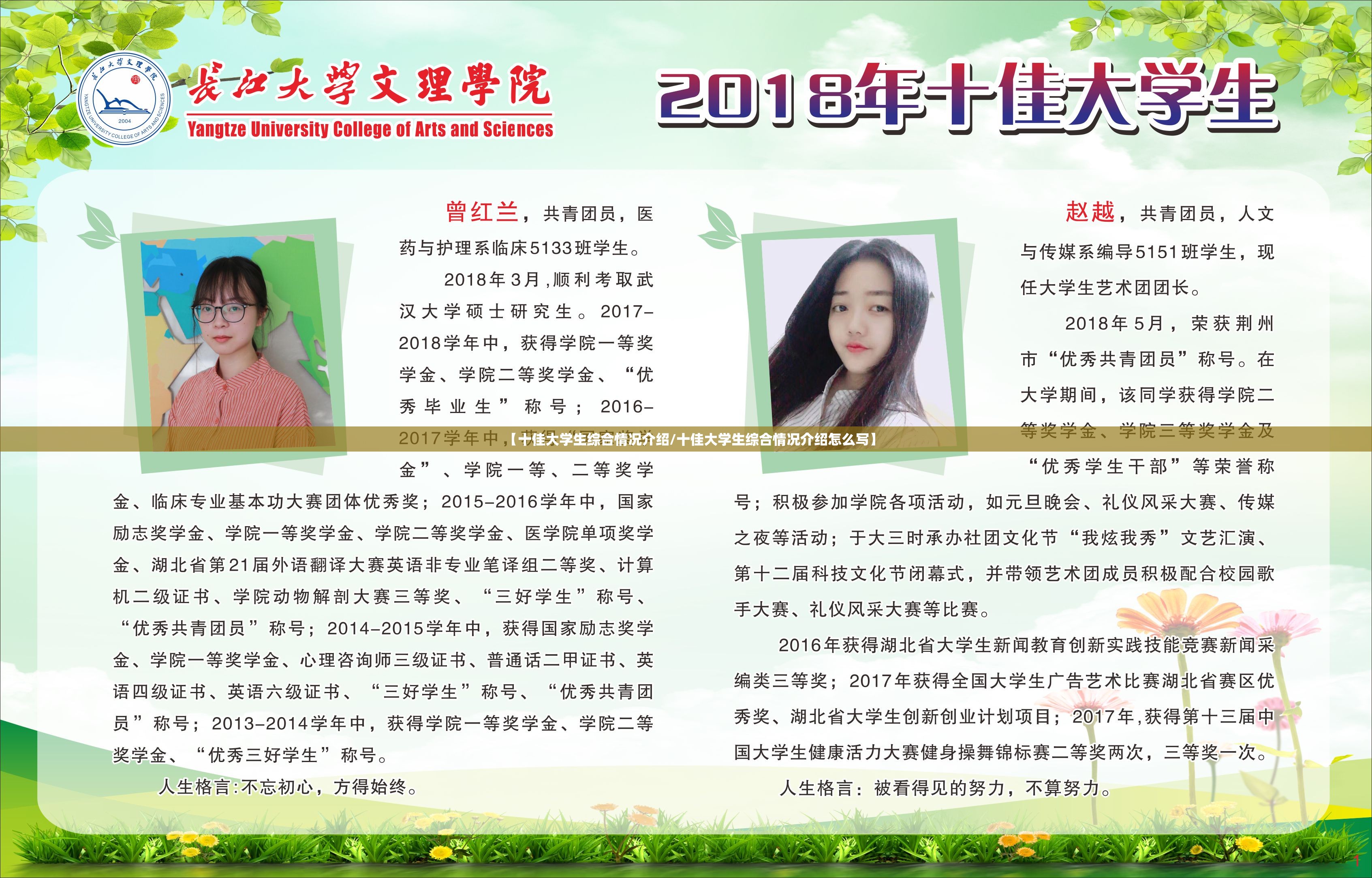 【十佳大学生综合情况介绍/十佳大学生综合情况介绍怎么写】 【十佳大学生综合情况介绍/十佳大学生综合情况介绍怎么写】