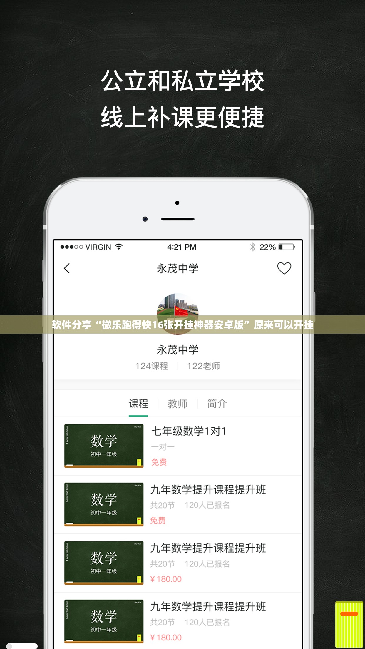 软件分享“微乐跑得快16张开挂神器安卓版”原来可以开挂