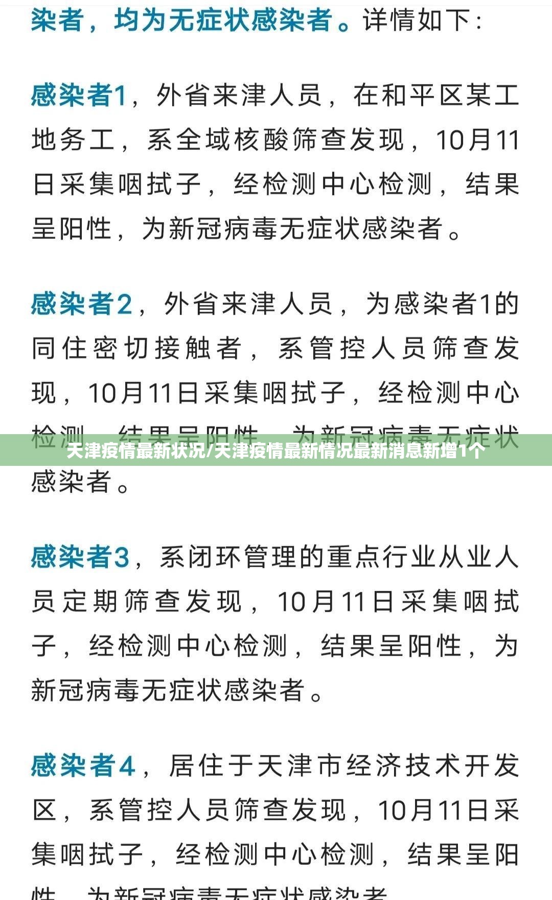 天津疫情最新状况/天津疫情最新情况最新消息新增1个 天津疫情最新状况/天津疫情最新情况最新消息新增1个