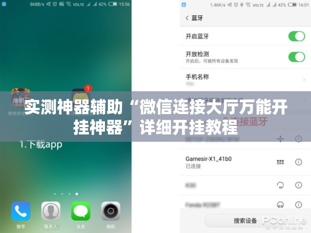 实测神器辅助“微信连接大厅万能开挂神器”详细开挂教程