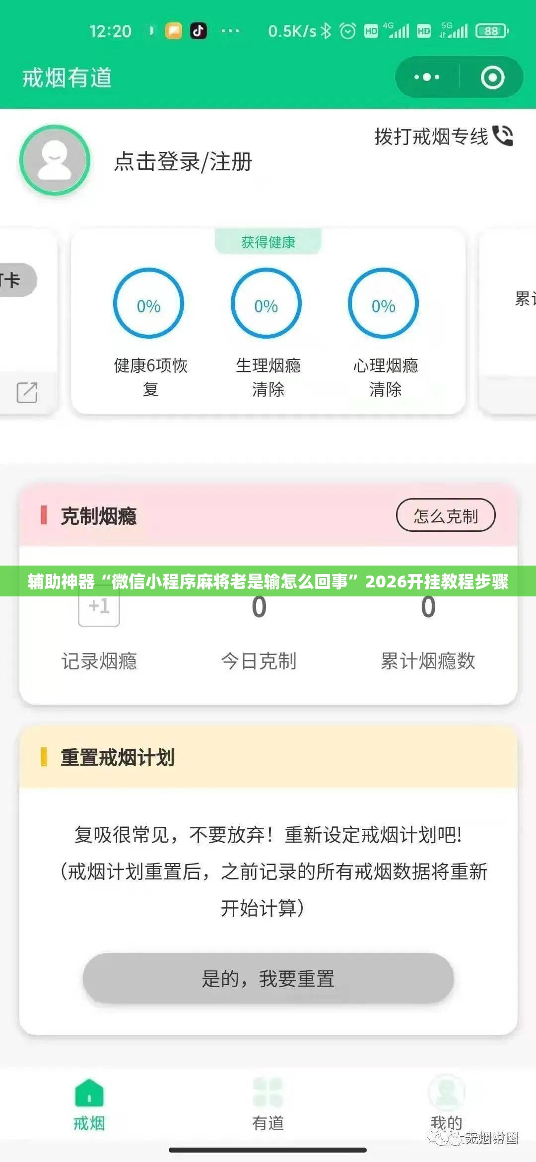辅助神器“微信小程序麻将老是输怎么回事”2026开挂教程步骤