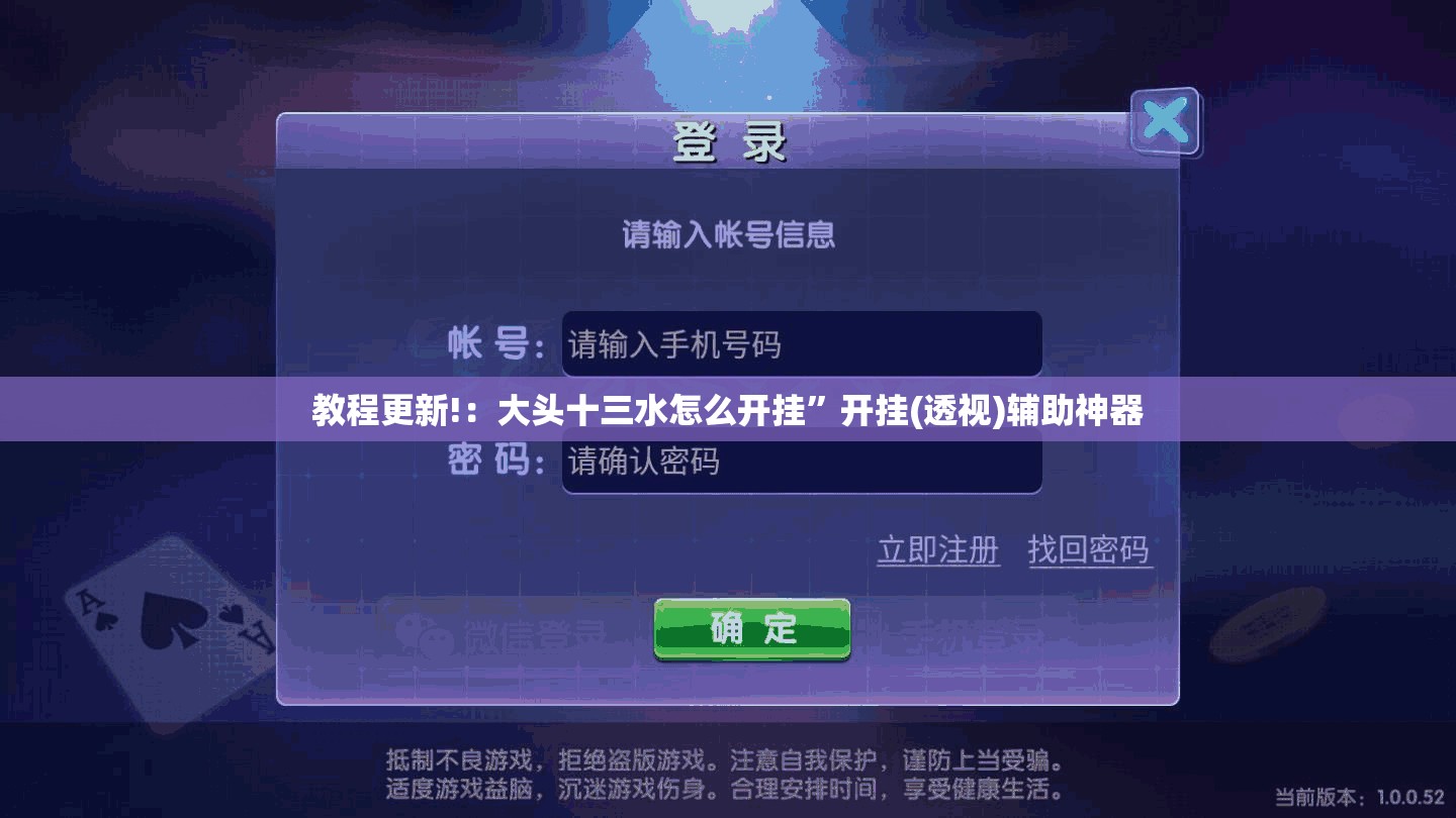 教程更新!：大头十三水怎么开挂”开挂(透视)辅助神器