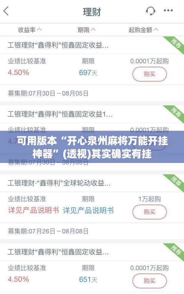 可用版本“开心泉州麻将万能开挂神器”(透视)其实确实有挂