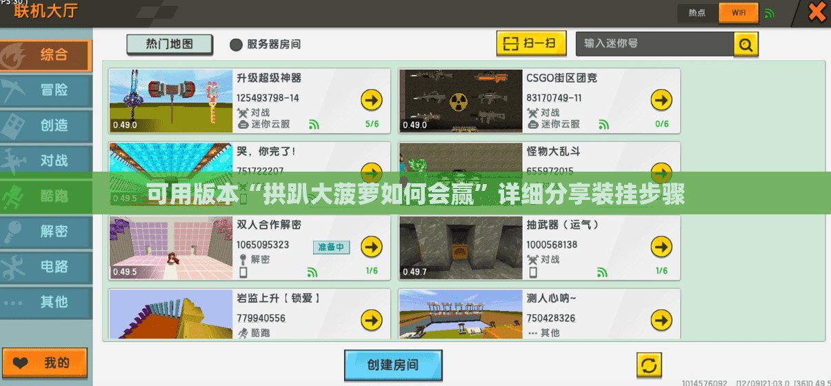 可用版本“拱趴大菠萝如何会赢	”详细分享装挂步骤