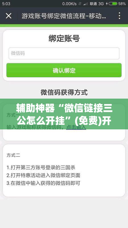 辅助神器“微信链接三公怎么开挂”(免费)开挂辅助教学(最新辅助开挂教程)