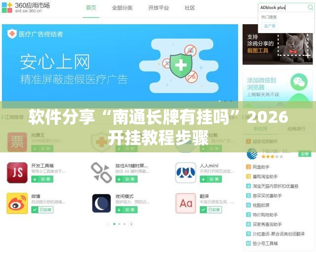 软件分享“南通长牌有挂吗”2026开挂教程步骤