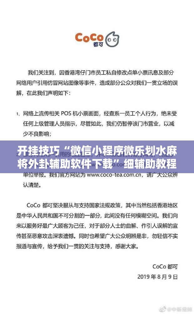 开挂技巧“微信小程序微乐划水麻将外卦辅助软件下载”细辅助教程分享