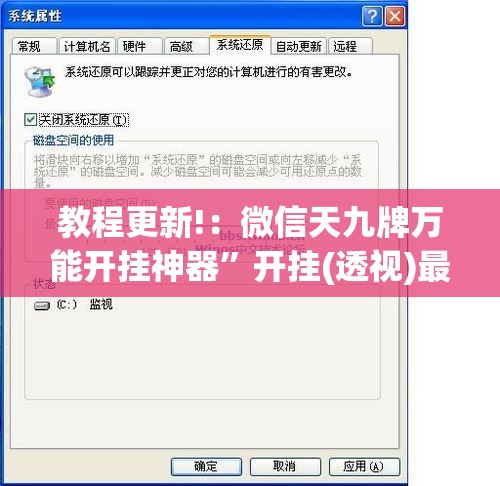 教程更新!：微信天九牌万能开挂神器”开挂(透视)最新辅助详细