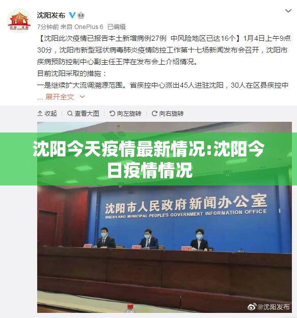 沈阳今天疫情最新情况:沈阳今日疫情情况 沈阳今天疫情最新情况:沈阳今日疫情情况