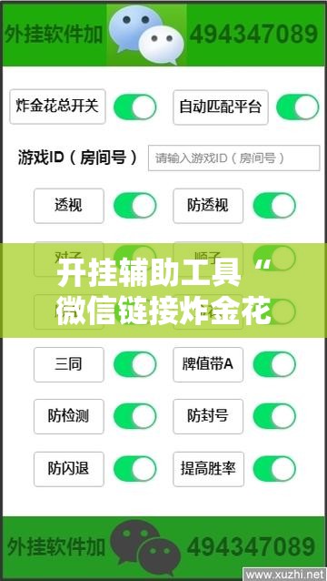 开挂辅助工具“微信链接炸金花能控制牌吗	”详细开挂教程