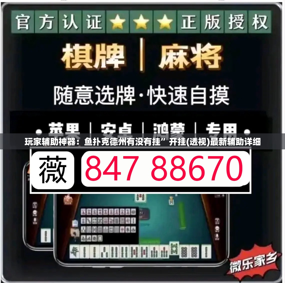 玩家辅助神器：鱼扑克德州有没有挂”开挂(透视)最新辅助详细