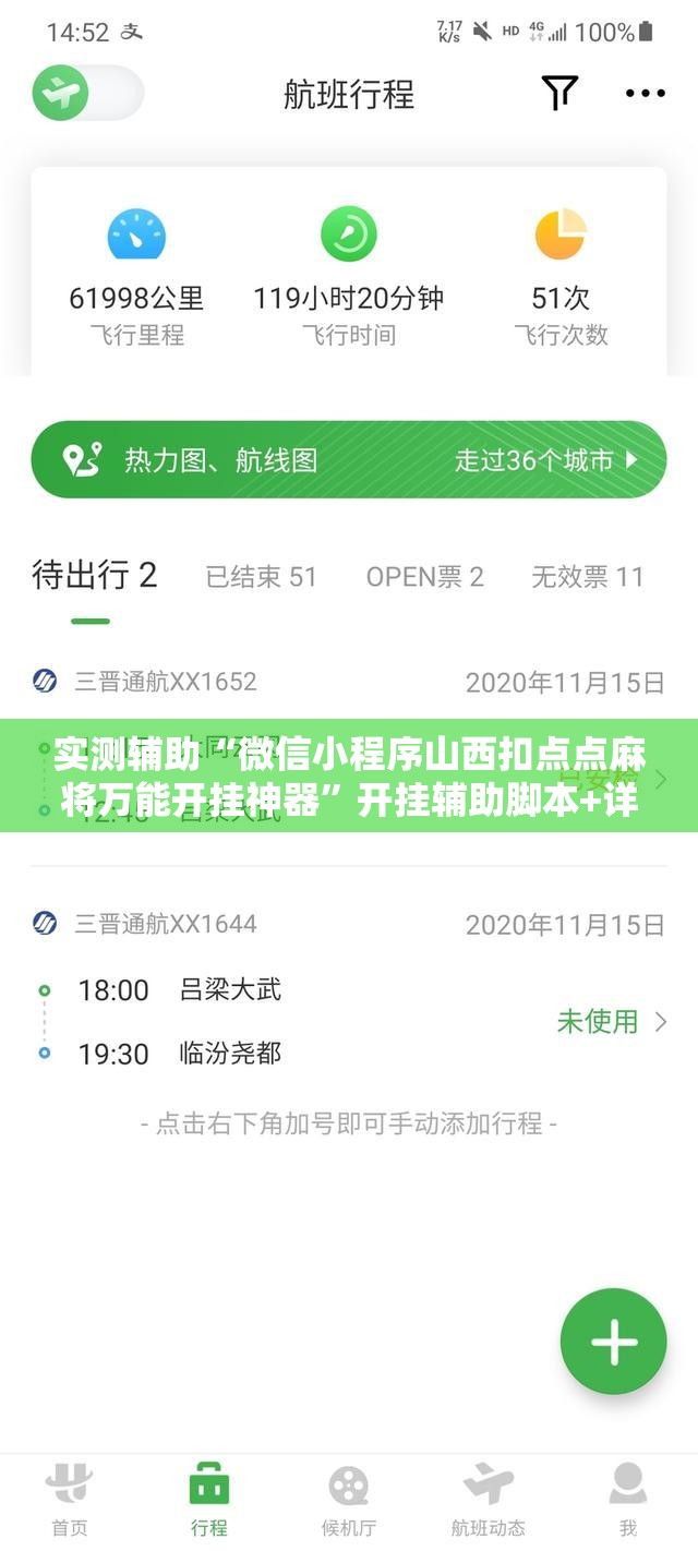 实测辅助“微信小程序山西扣点点麻将万能开挂神器”开挂辅助脚本+详细开挂安装教程