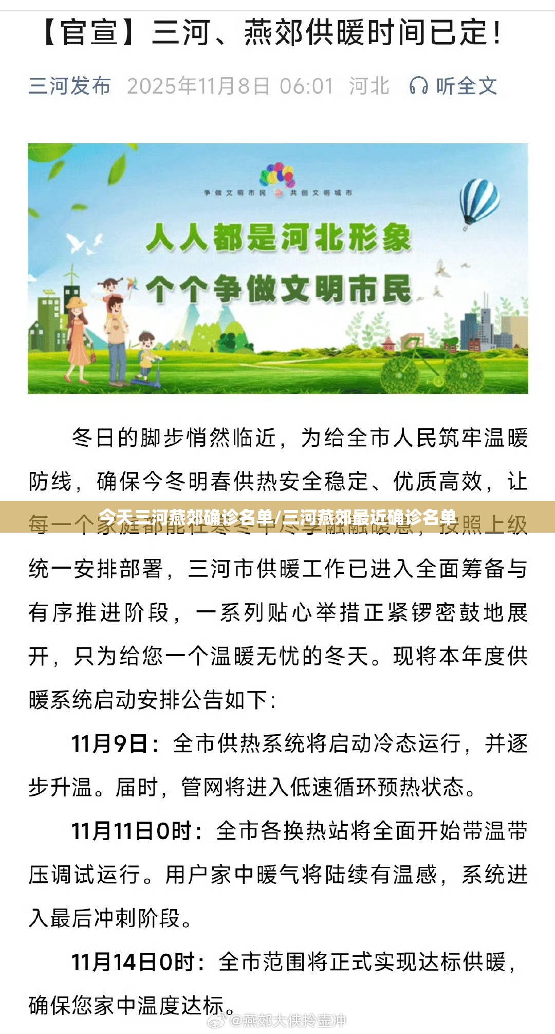 今天三河燕郊确诊名单/三河燕郊最近确诊名单 今天三河燕郊确诊名单/三河燕郊最近确诊名单