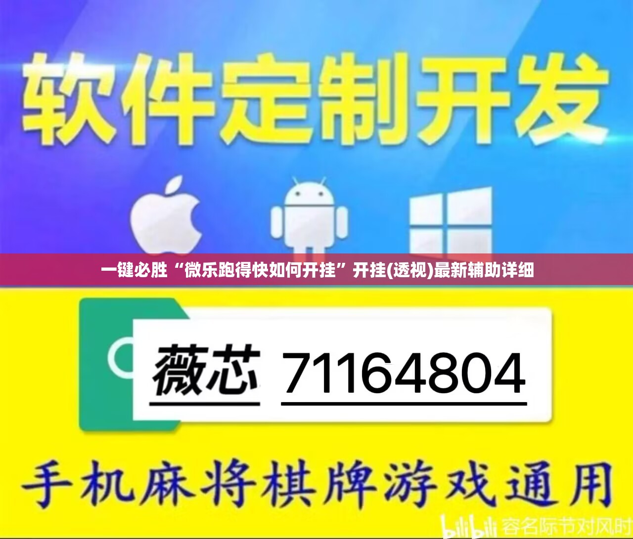 一键必胜“微乐跑得快如何开挂”开挂(透视)最新辅助详细