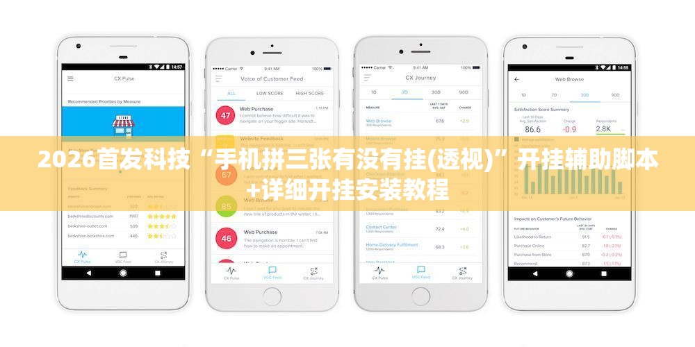 2026首发科技“手机拼三张有没有挂(透视)”开挂辅助脚本+详细开挂安装教程