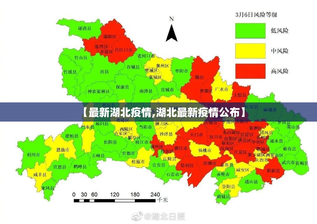 【最新湖北疫情,湖北最新疫情公布】 【最新湖北疫情,湖北最新疫情公布】