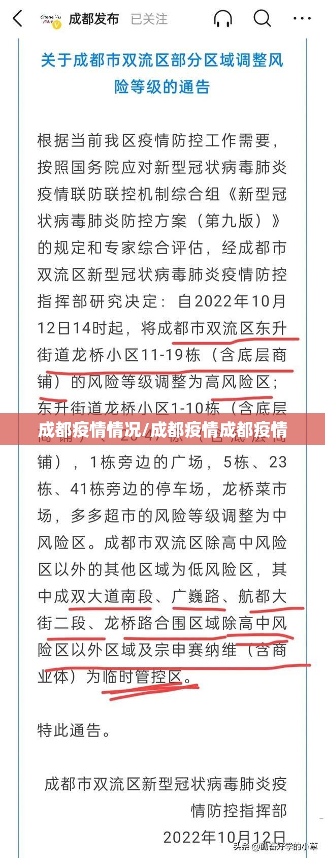 成都疫情情况/成都疫情成都疫情