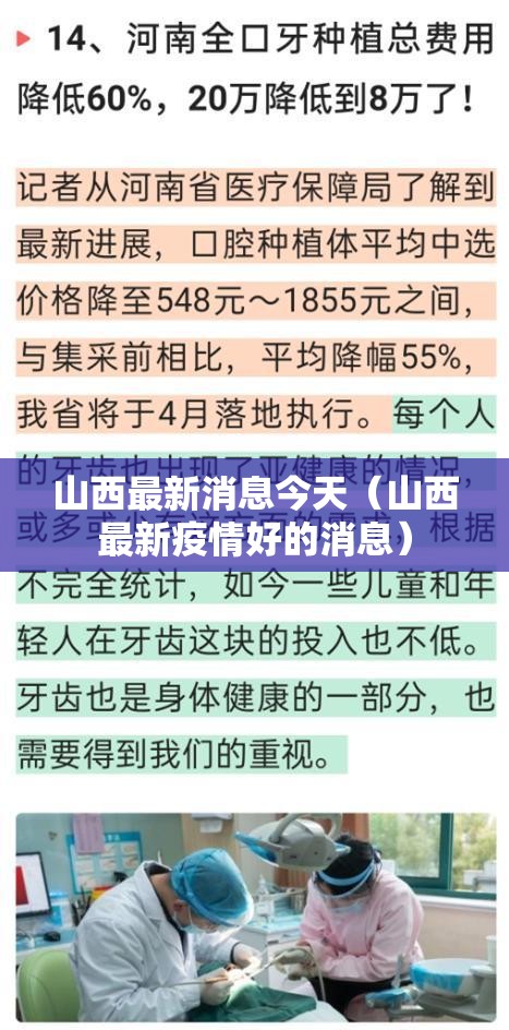 山西最新消息今天（山西最新疫情好的消息）