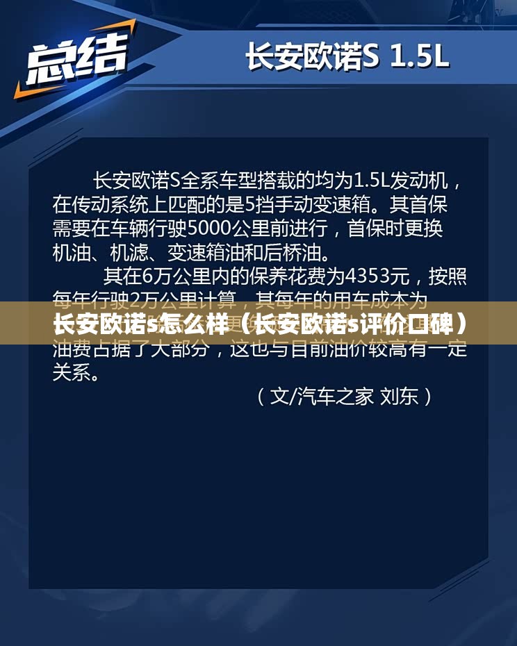 长安欧诺s怎么样(长安欧诺s评价口碑) 长安欧诺s怎么样(长安欧诺s评价口碑)