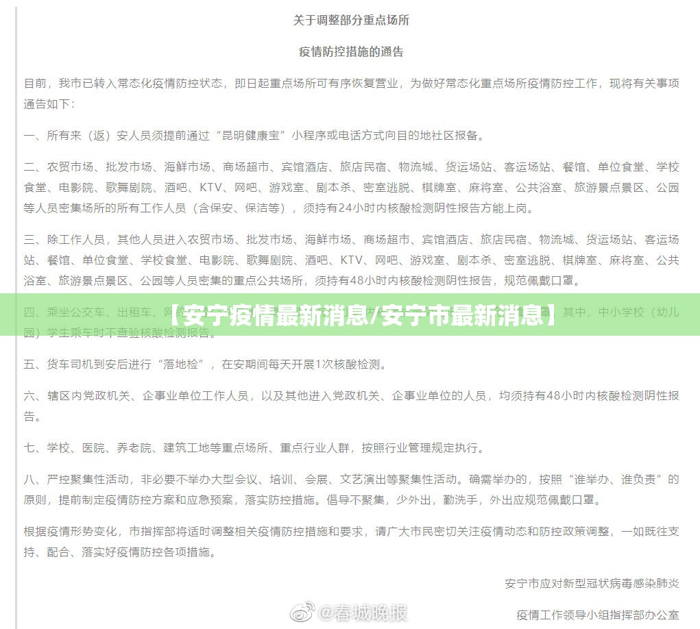 【安宁疫情最新消息/安宁市最新消息】