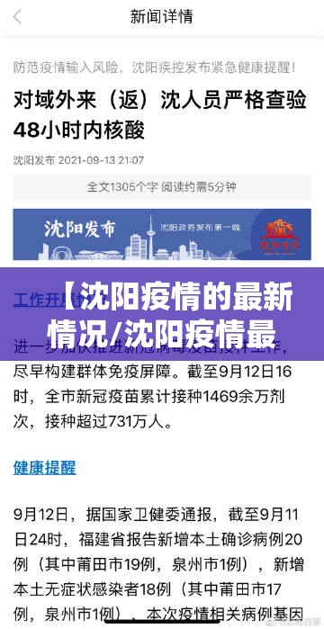 【沈阳疫情的最新情况/沈阳疫情最新消息报告】 【沈阳疫情的最新情况/沈阳疫情最新消息报告】