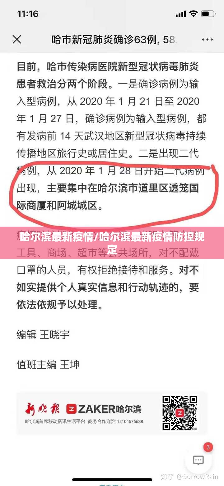 哈尔滨最新疫情/哈尔滨最新疫情防控规定 哈尔滨最新疫情/哈尔滨最新疫情防控规定