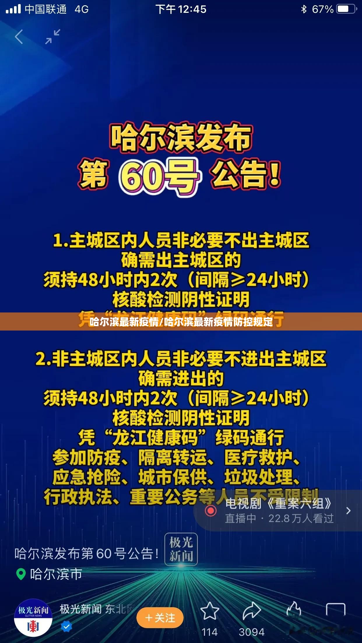 哈尔滨最新疫情/哈尔滨最新疫情防控规定 哈尔滨最新疫情/哈尔滨最新疫情防控规定