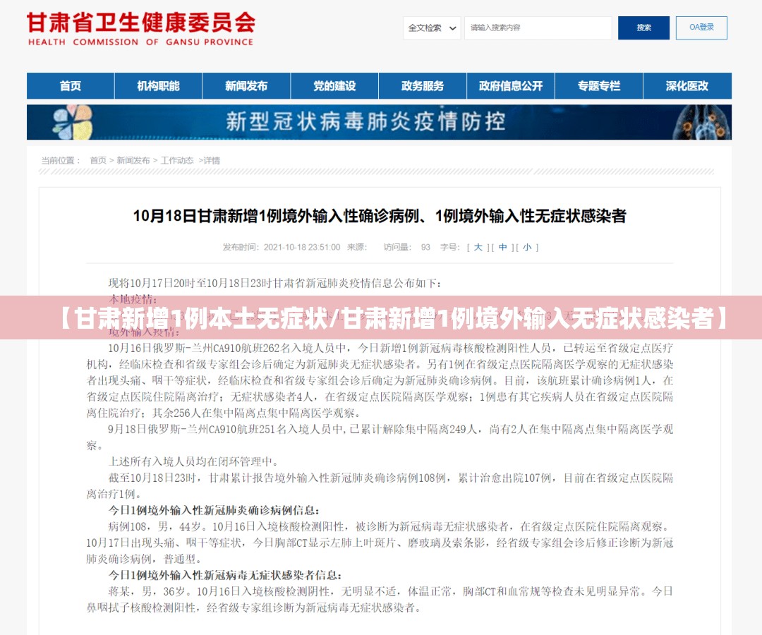 【甘肃新增1例本土无症状/甘肃新增1例境外输入无症状感染者】 【甘肃新增1例本土无症状/甘肃新增1例境外输入无症状感染者】