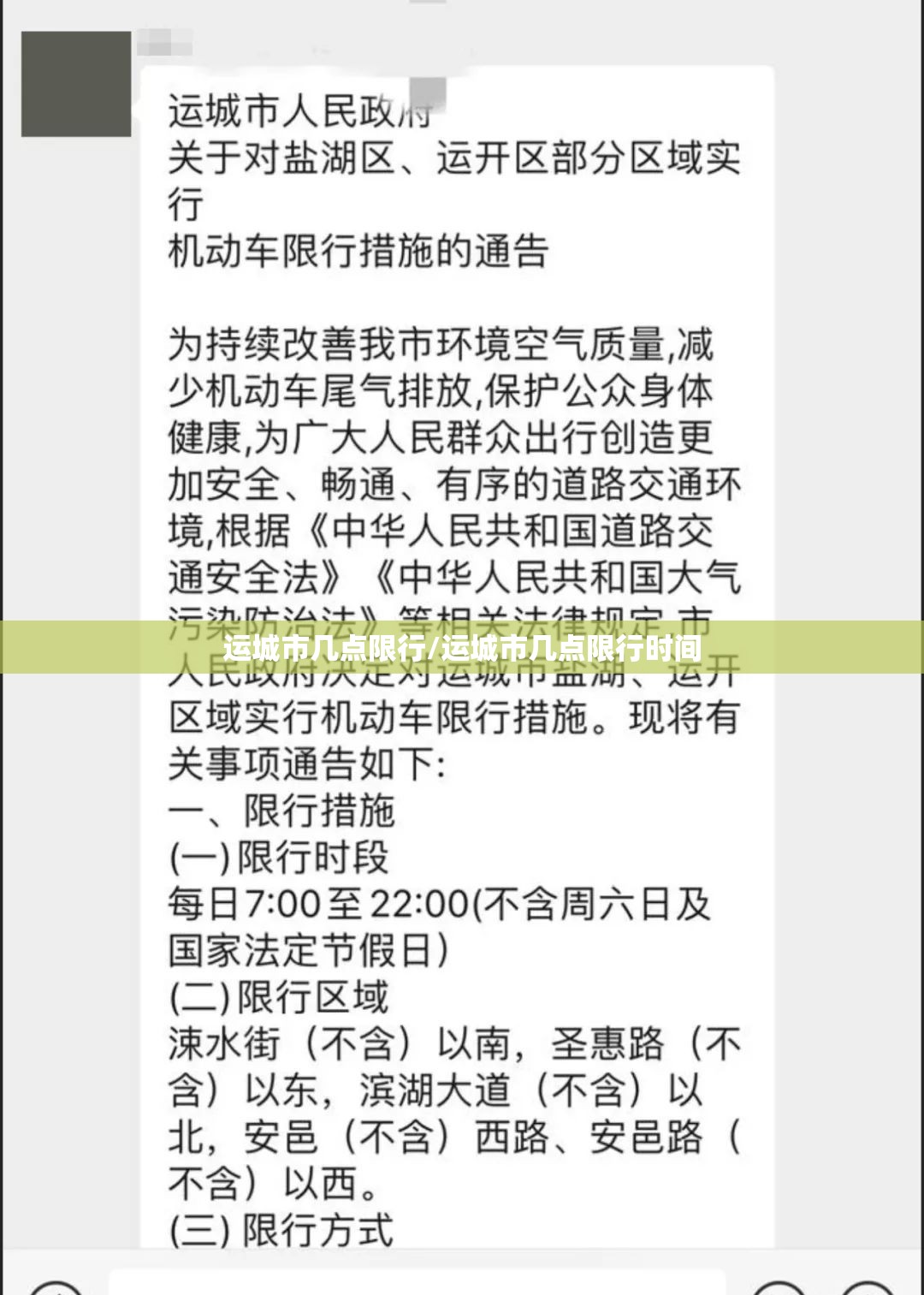 运城市几点限行/运城市几点限行时间 运城市几点限行/运城市几点限行时间