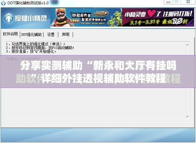 分享实测辅助“新永和大厅有挂吗	”详细外挂透视辅助软件教程