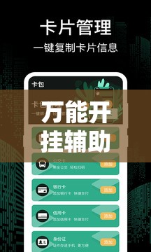 万能开挂辅助“川麻圈可以开挂吗”详细分享装挂步骤