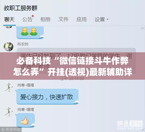必备科技“微信链接斗牛作弊怎么弄”开挂(透视)最新辅助详细