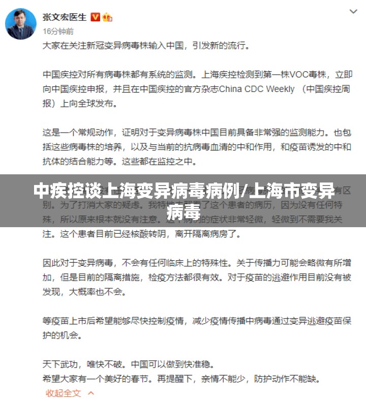 中疾控谈上海变异病毒病例/上海市变异病毒 中疾控谈上海变异病毒病例/上海市变异病毒