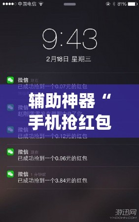 辅助神器“手机抢红包怎么开挂”(辅助神器)开挂详细教程