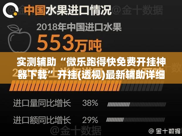 实测辅助“微乐跑得快免费开挂神器下载”开挂(透视)最新辅助详细